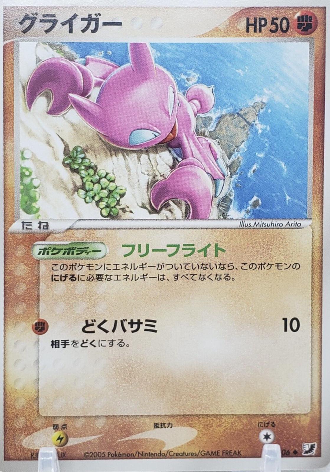 Gligar #73 Pokemon Japanese Golden Sky, Silvery Ocean