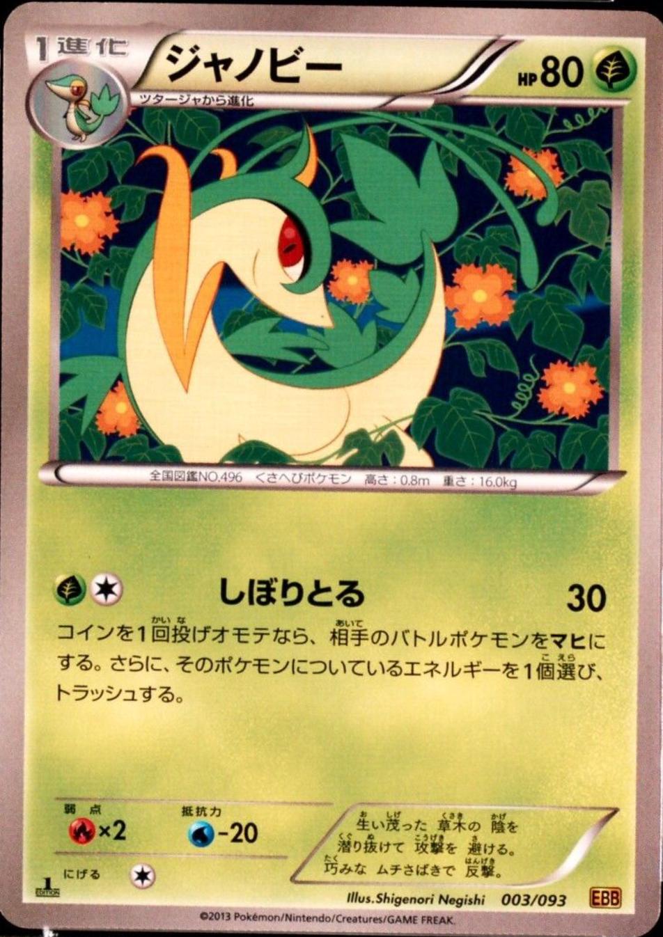 Servine #3 Pokemon Japanese EX Battle Boost