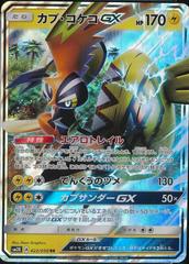 Tapu Koko GX #22 Pokemon Japanese Islands Await You Prices