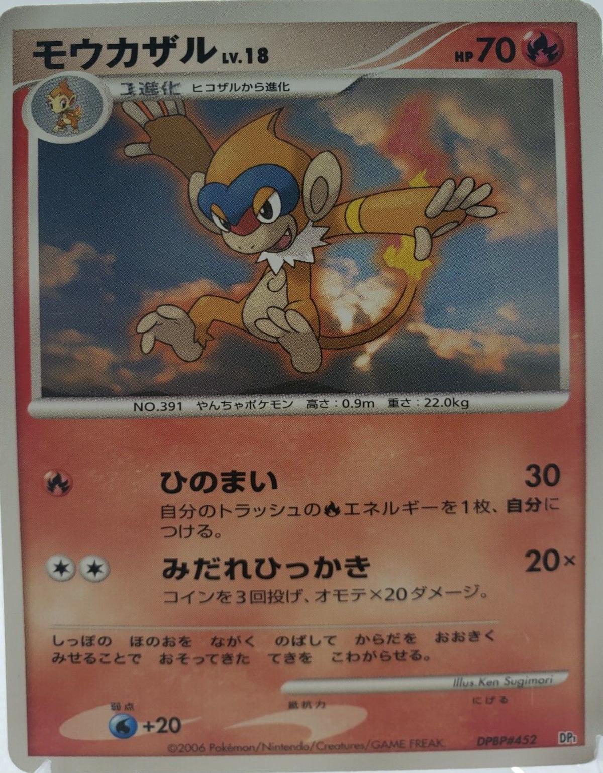 Monferno Pokemon Japanese Space-Time