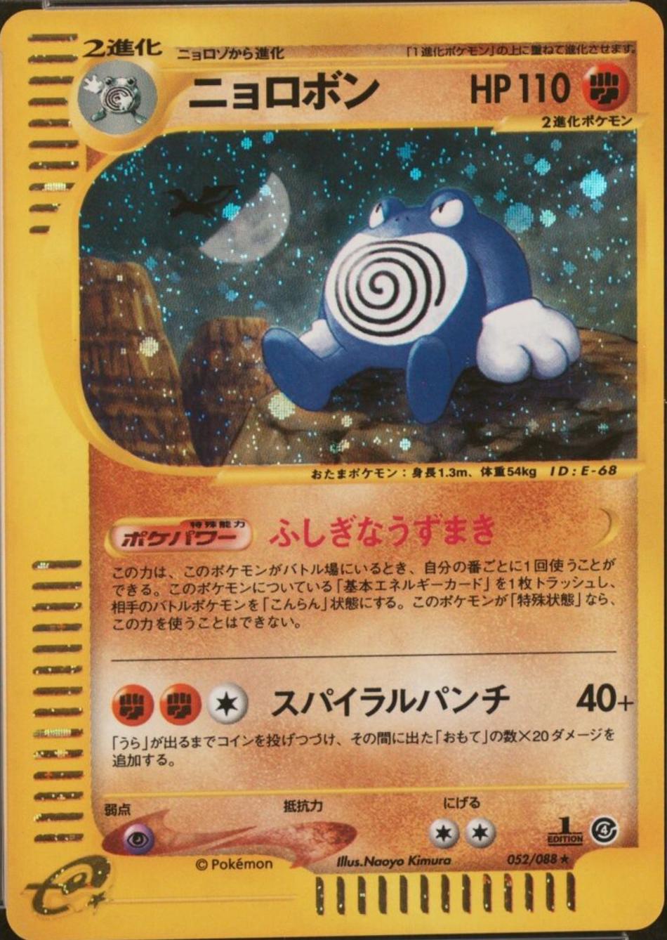 Poliwrath #52 Pokemon Japanese Split Earth