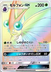 Venomoth GX #64 Pokemon Japanese Night Unison Prices
