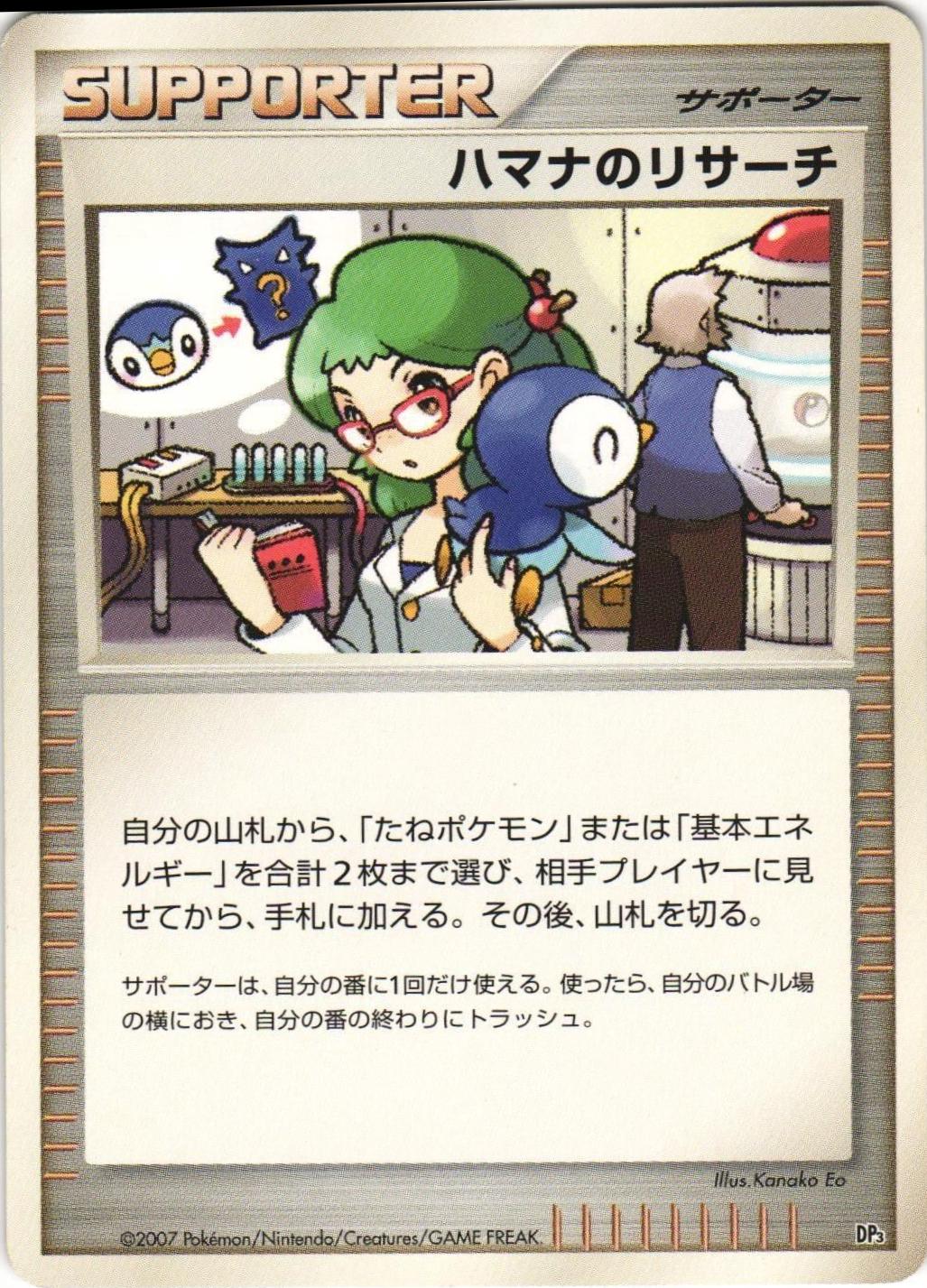 Roseanne's Research Pokemon Japanese Shining Darkness