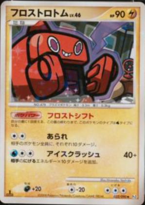 Frost Rotom #32 Pokemon Japanese Bonds to the End of Time