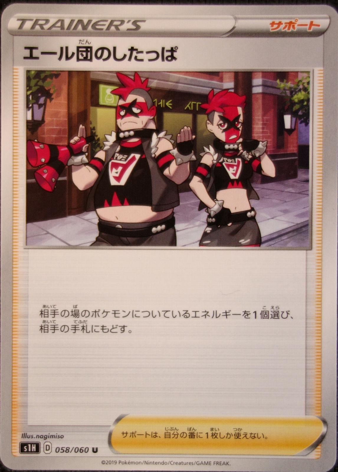 Team Yell Grunt #58 Pokemon Japanese Shield