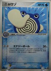 Poliwhirl [1st Edition] #22 Pokemon Japanese Golden Sky, Silvery Ocean Prices