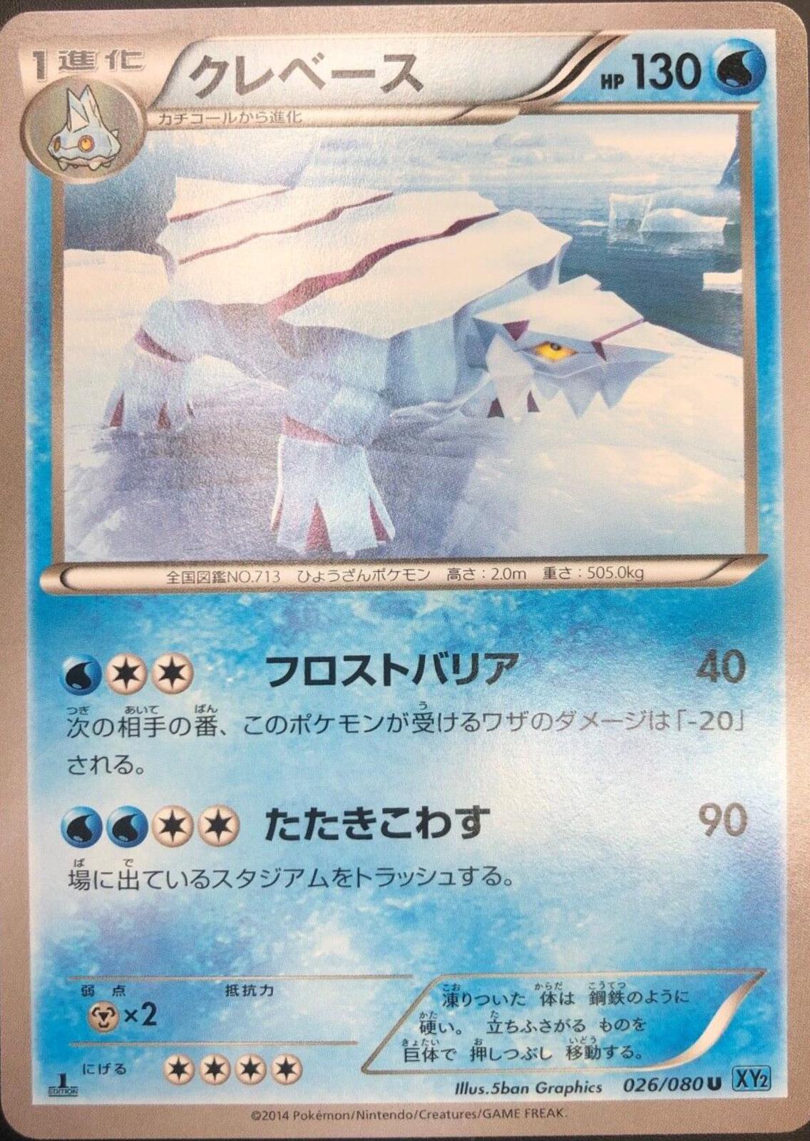 Avalugg #26 Pokemon Japanese Wild Blaze