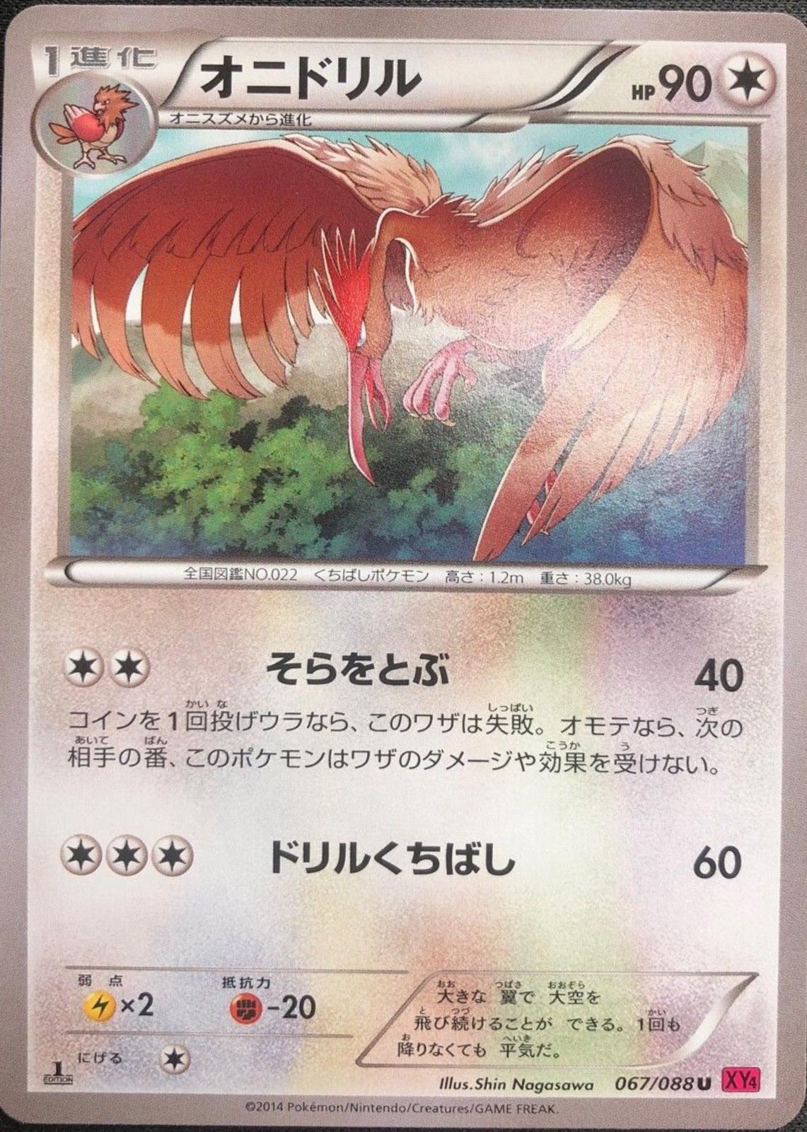 Fearow #67 Pokemon Japanese Phantom Gate