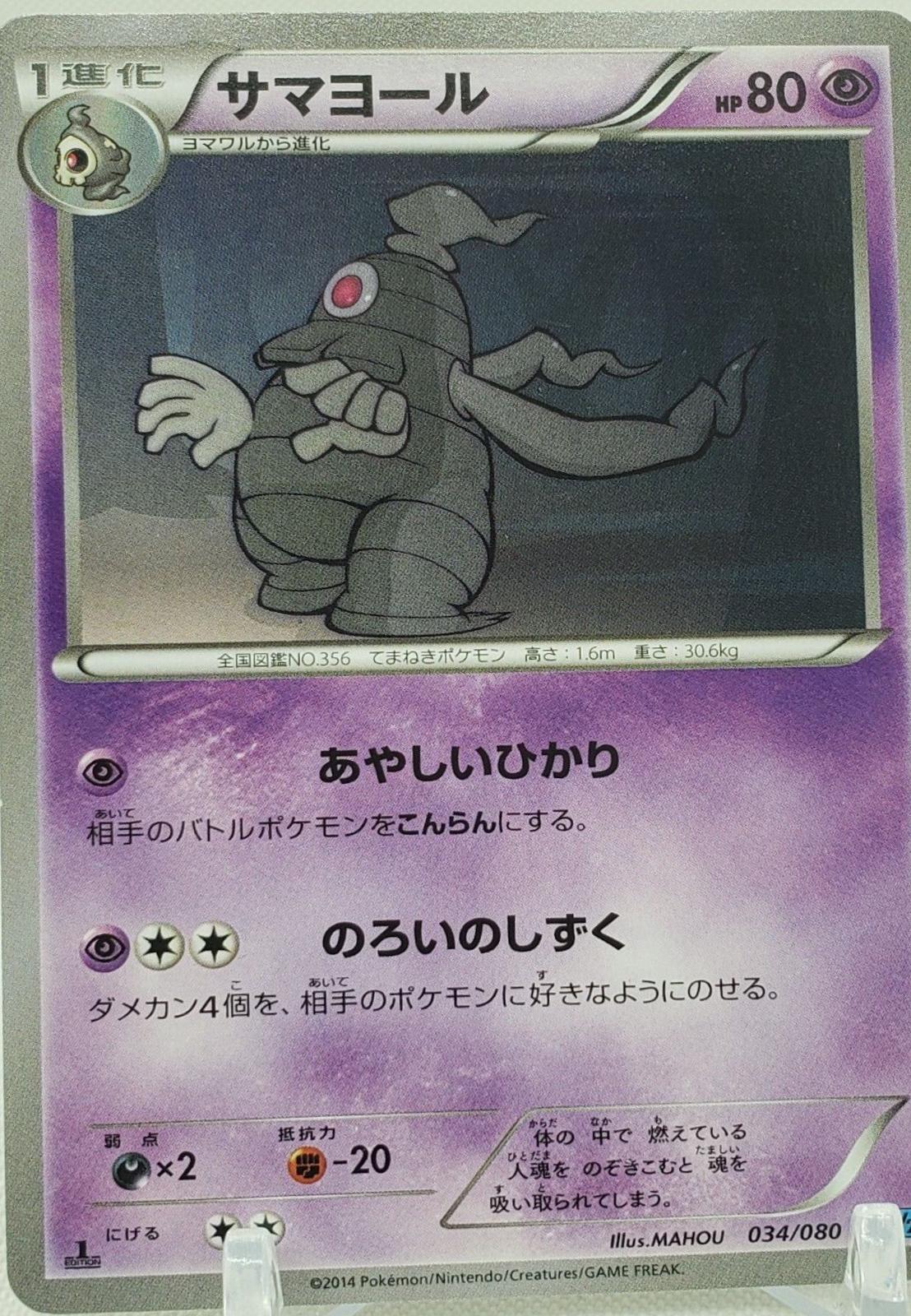 Dusclops #34 Pokemon Japanese Wild Blaze