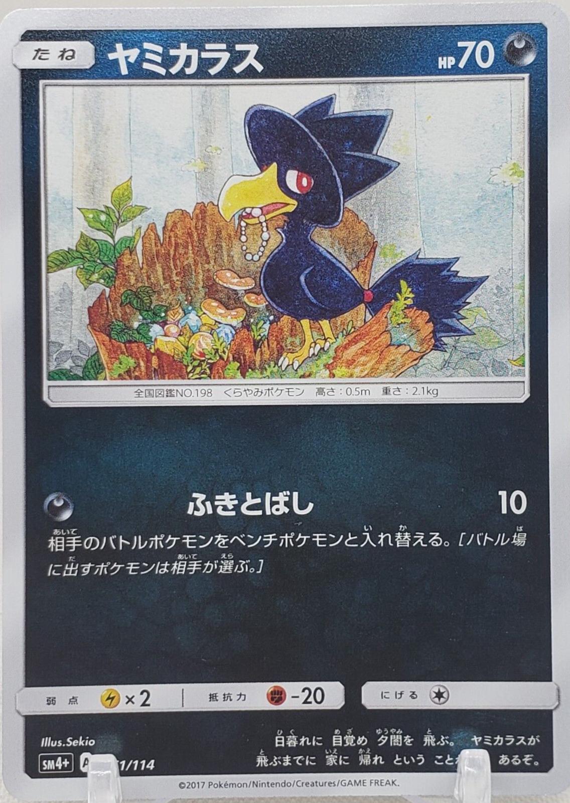 Murkrow #61 Pokemon Japanese GX Battle Boost