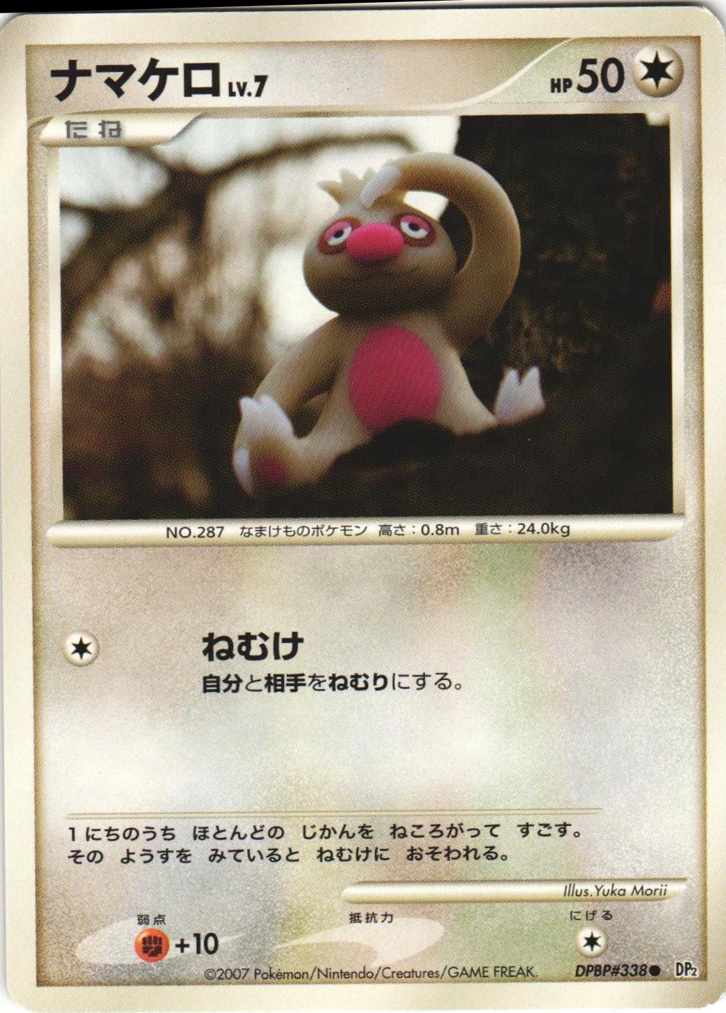 Slakoth Pokemon Japanese Secret of the Lakes
