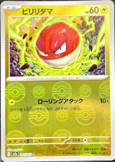 Voltorb