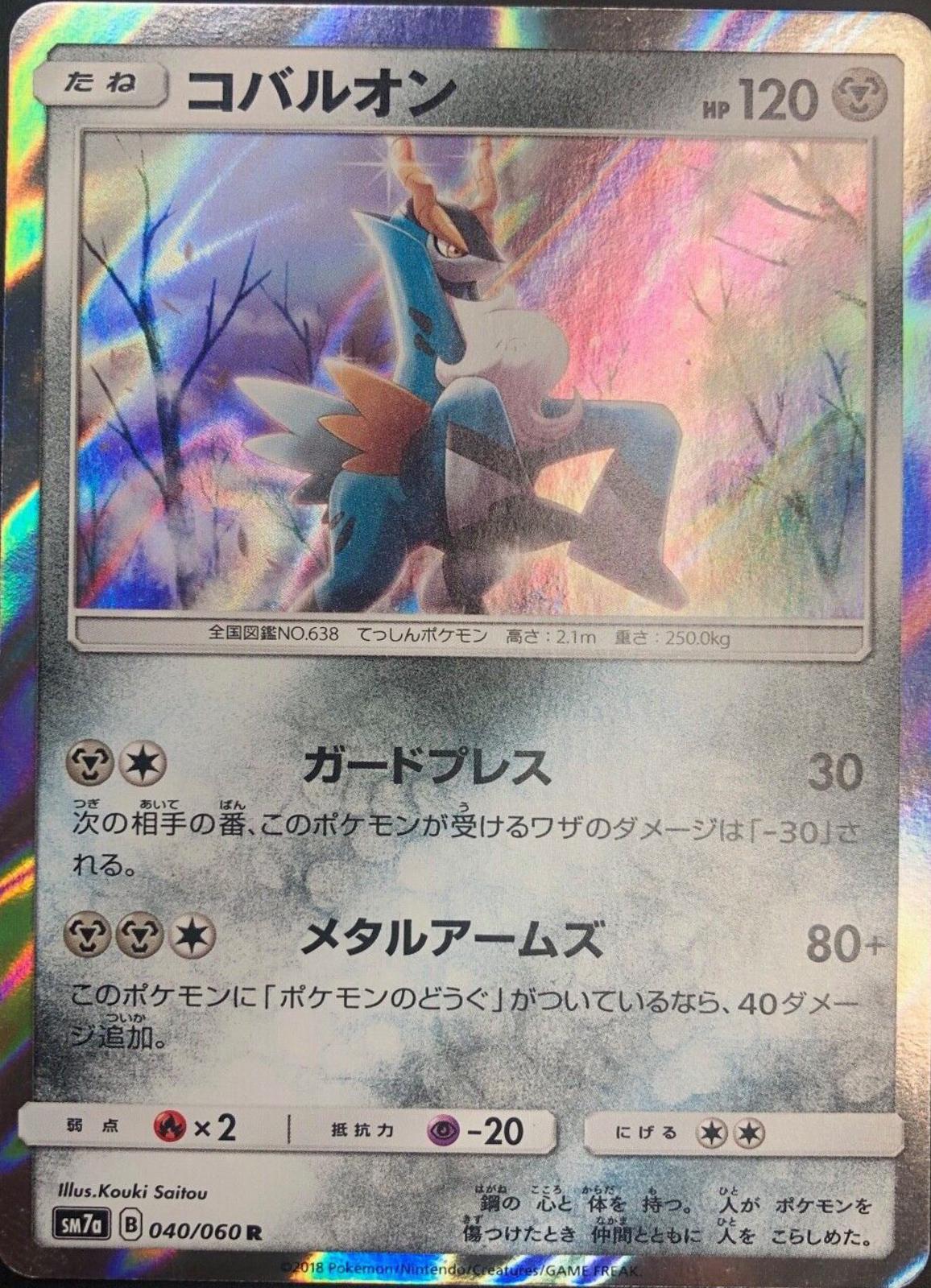 Cobalion #40 Pokemon Japanese Thunderclap Spark