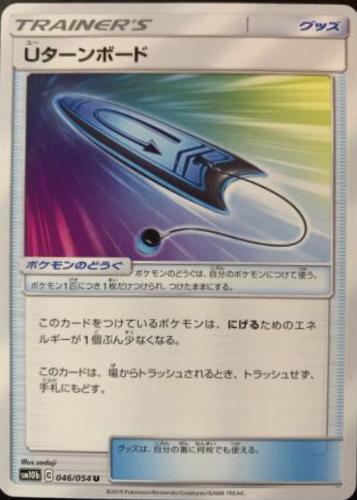 U-Turn Board #46 Pokemon Japanese Sky Legend