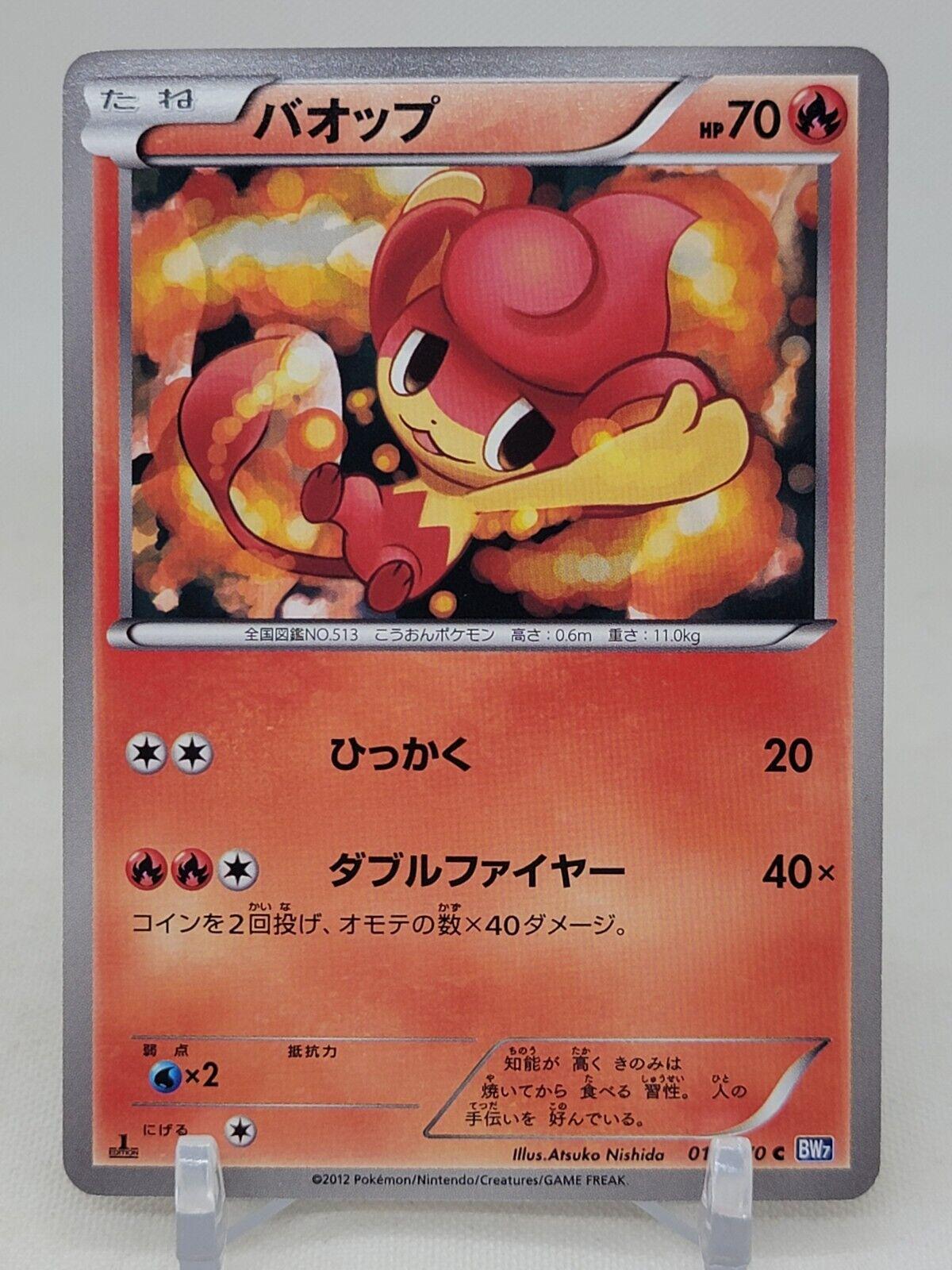 Pansear #13 Pokemon Japanese Plasma Gale
