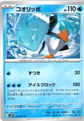 Eiscue #19 Pokemon Japanese Snow Hazard
