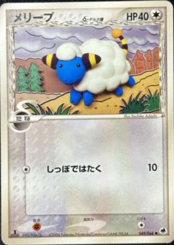 Mareep #49 Pokemon Japanese Offense and Defense of the Furthest Ends