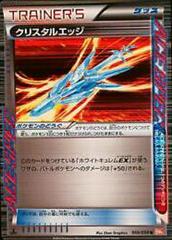 Ace9 思い出させる マーク無し PSA Crystal Edge #59 Prices | Pokemon Japanese Cold Flare