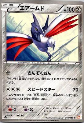 Skarmory #40 Pokemon Japanese Cold Flare