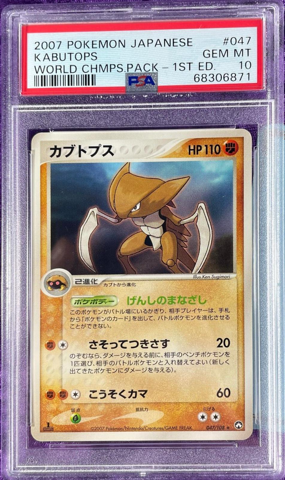 Kabutops #47 Pokemon Japanese World Champions Pack