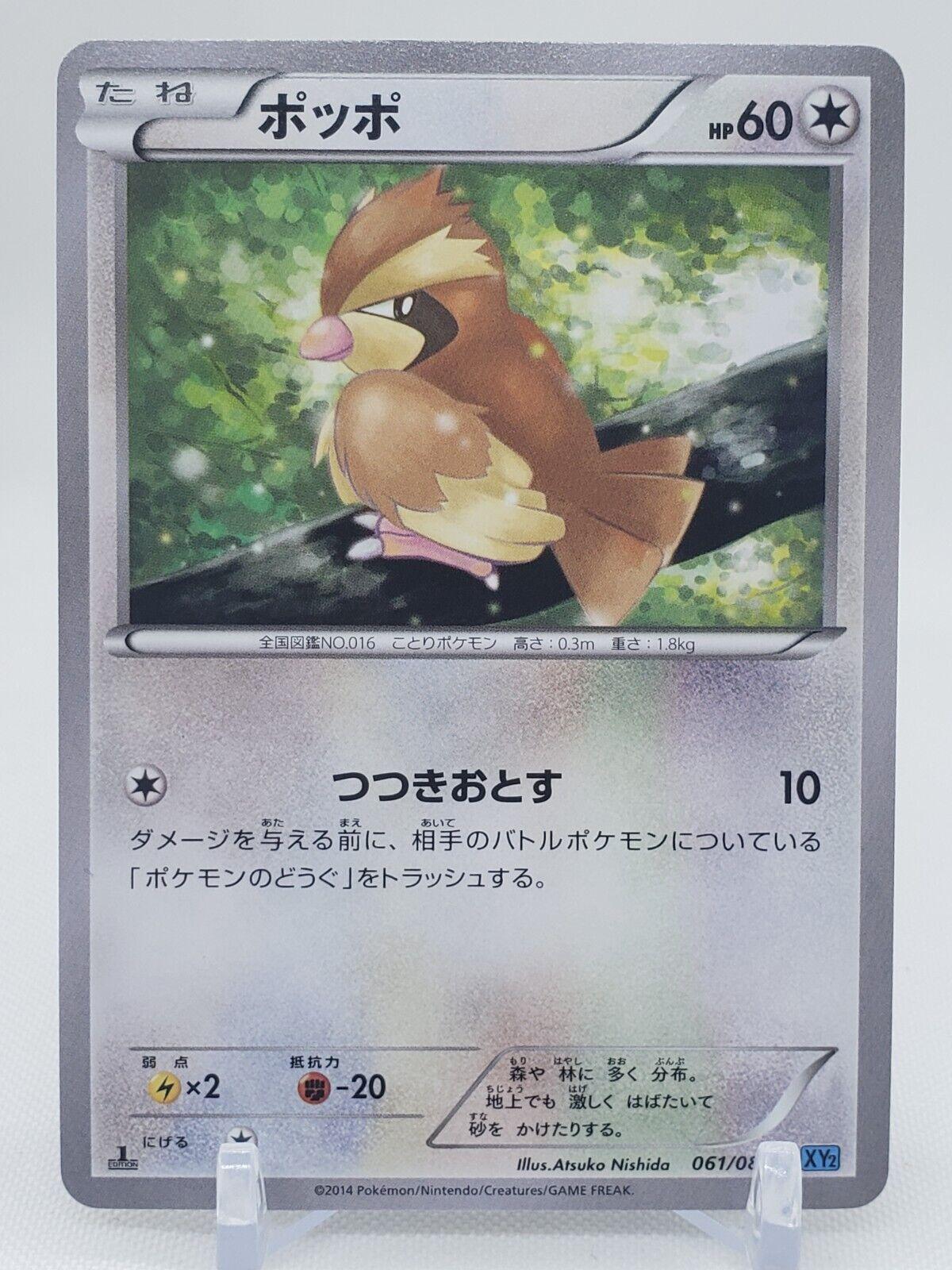 Pidgey #61 Pokemon Japanese Wild Blaze