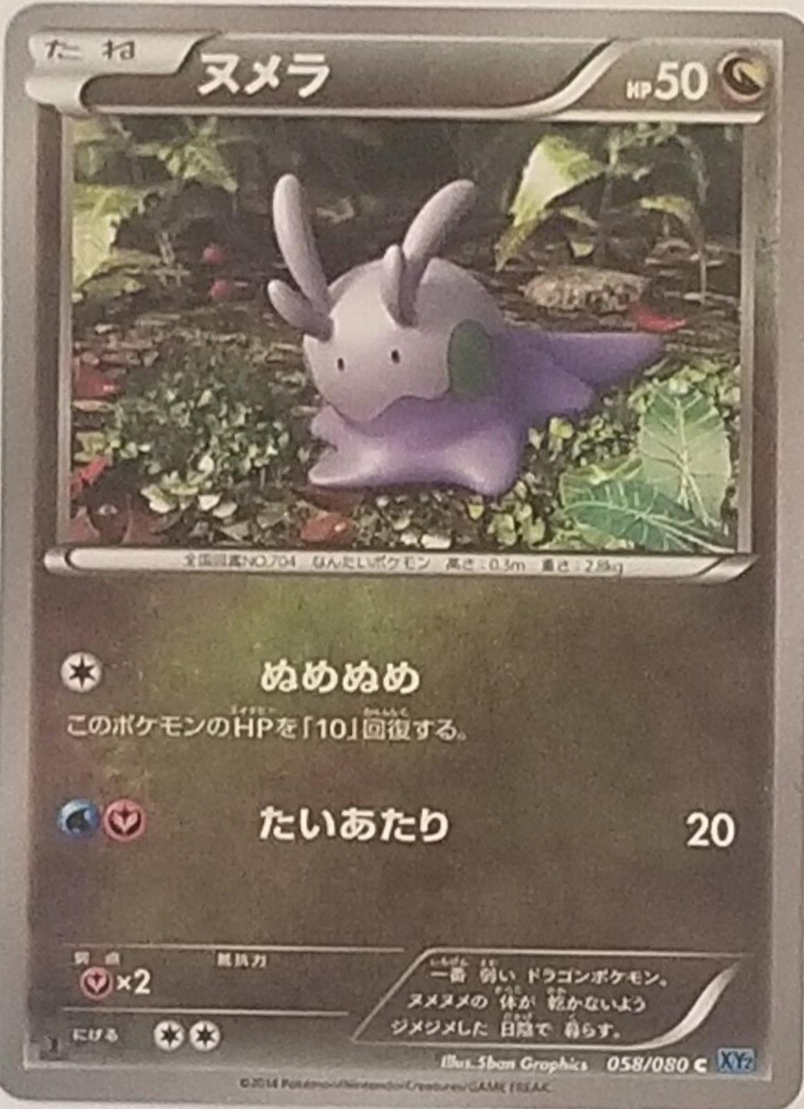 Goomy #58 Pokemon Japanese Wild Blaze