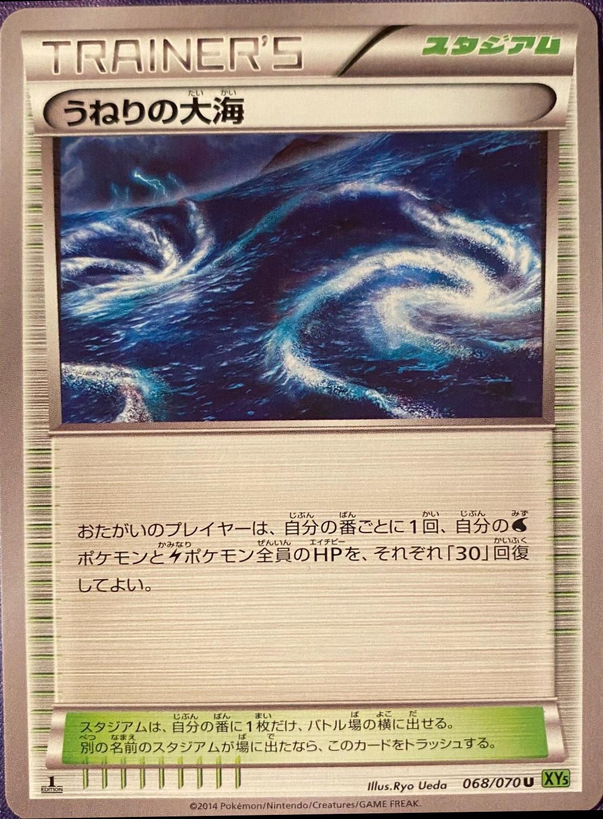 Rough Seas #68 Pokemon Japanese Tidal Storm