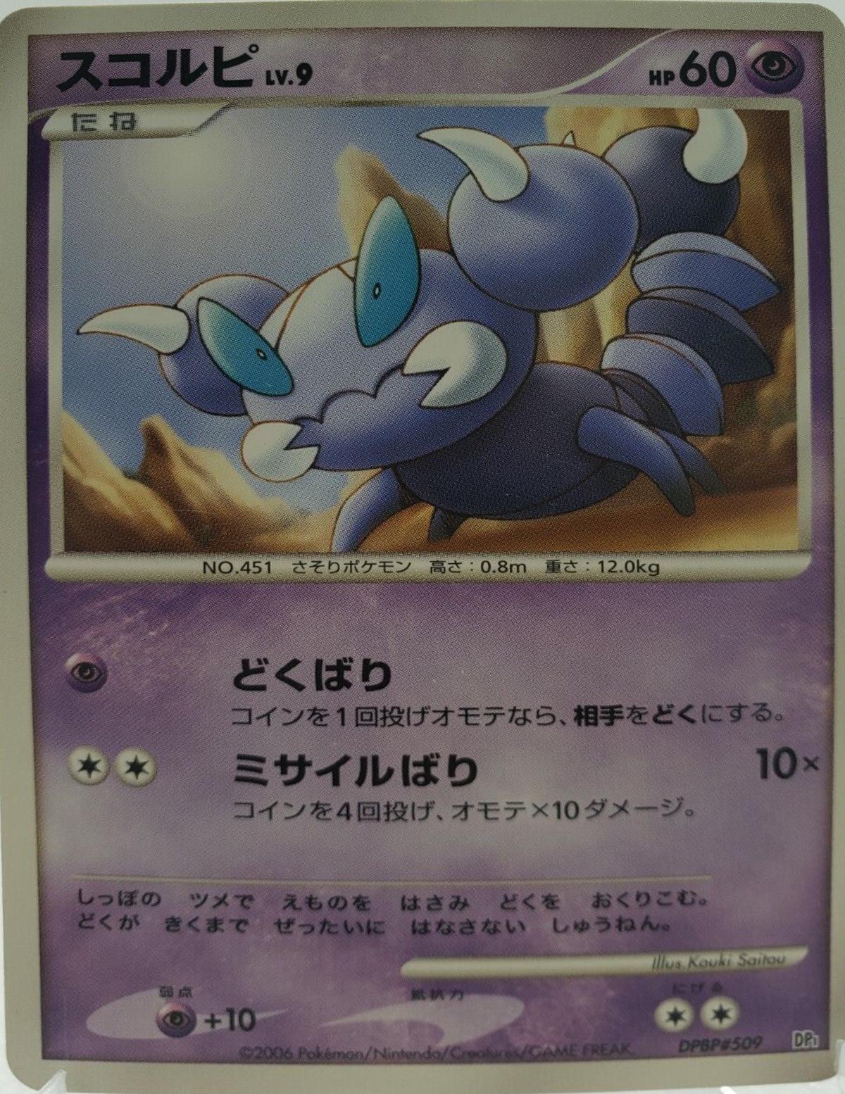 Skorupi Pokemon Japanese Space-Time