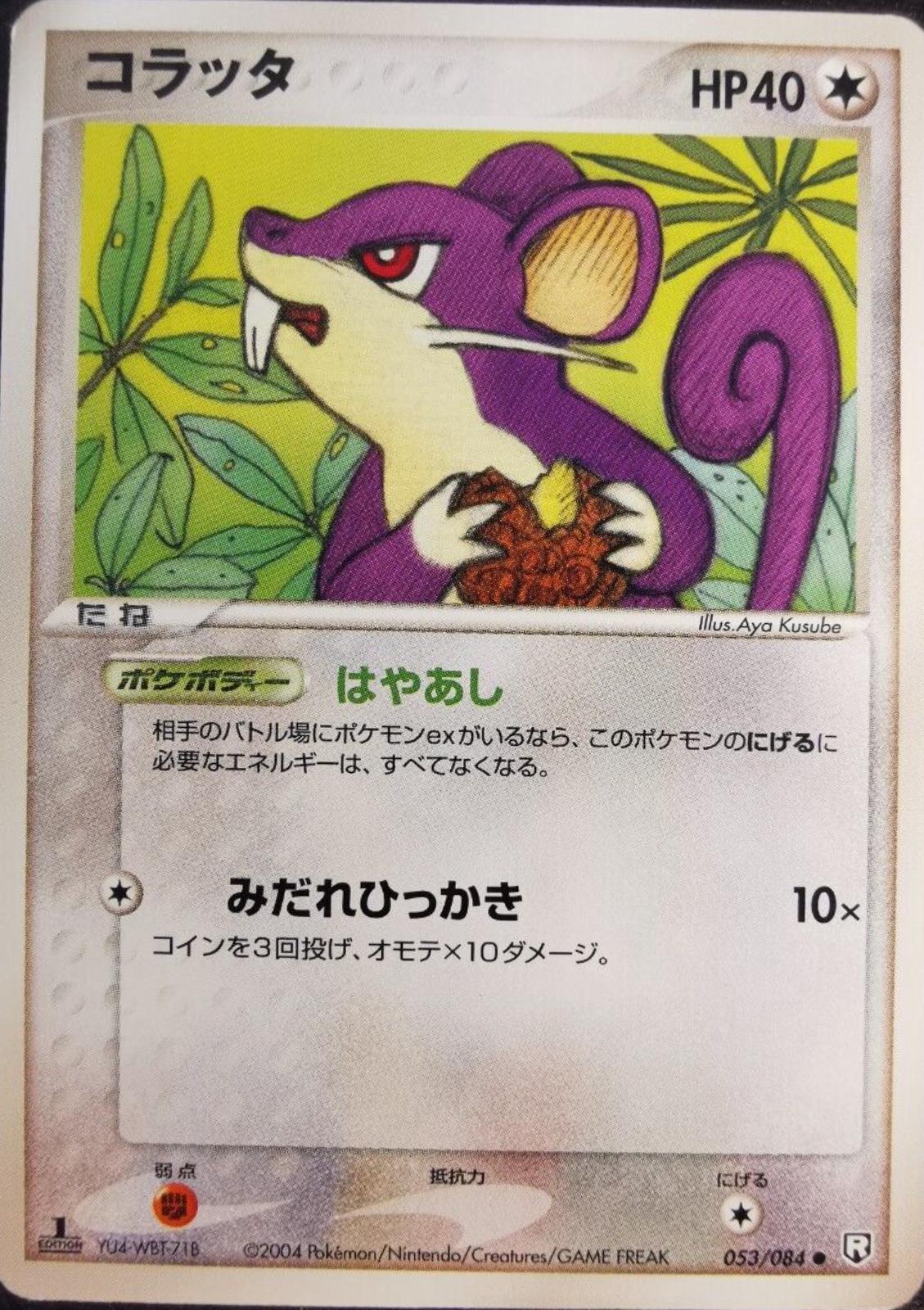 Rattata #53 Pokemon Japanese Rocket Gang Strikes Back