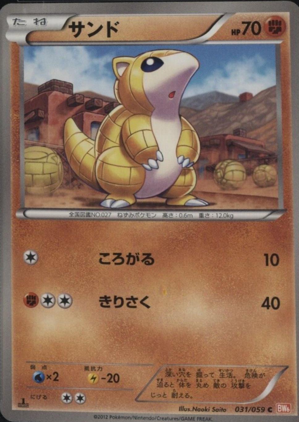 Sandshrew #31 Pokemon Japanese Cold Flare