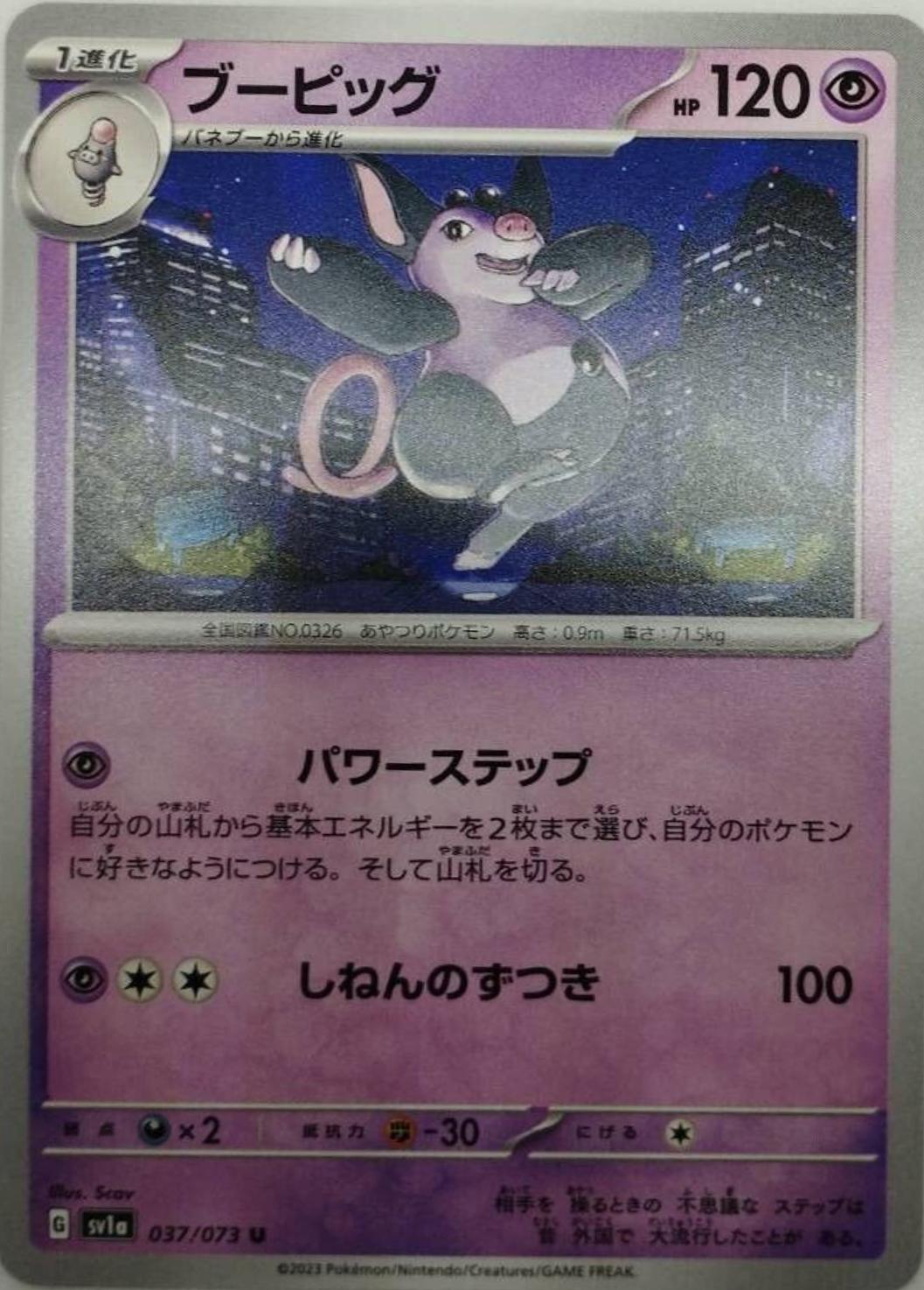 Grumpig #37 Pokemon Japanese Triplet Beat