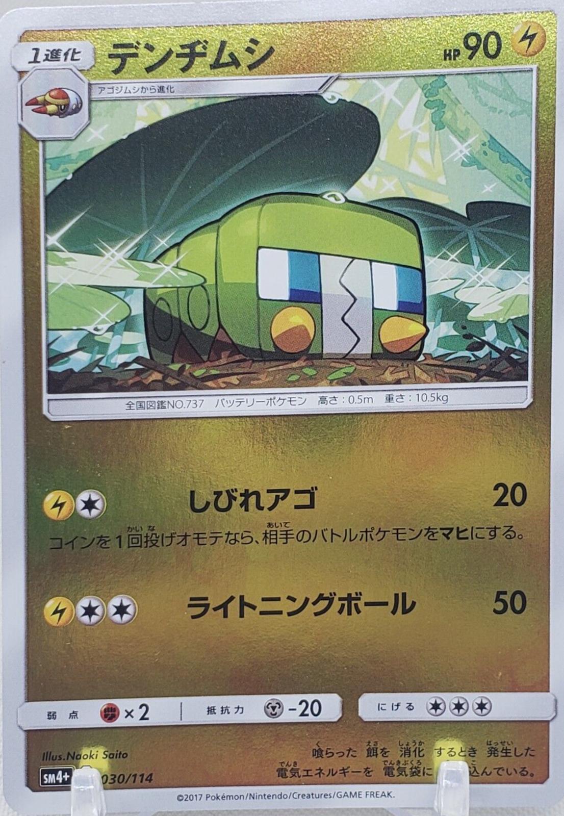 Charjabug #30 Pokemon Japanese GX Battle Boost