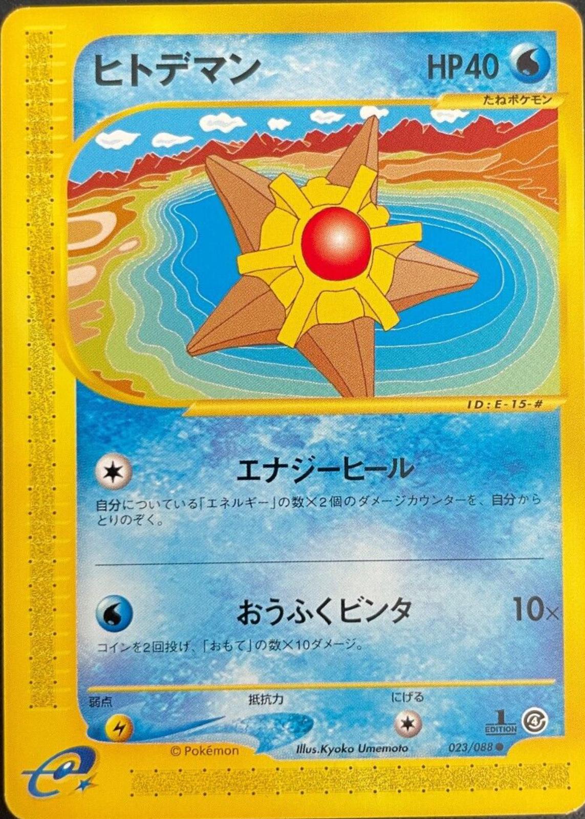 Staryu #23 Pokemon Japanese Split Earth