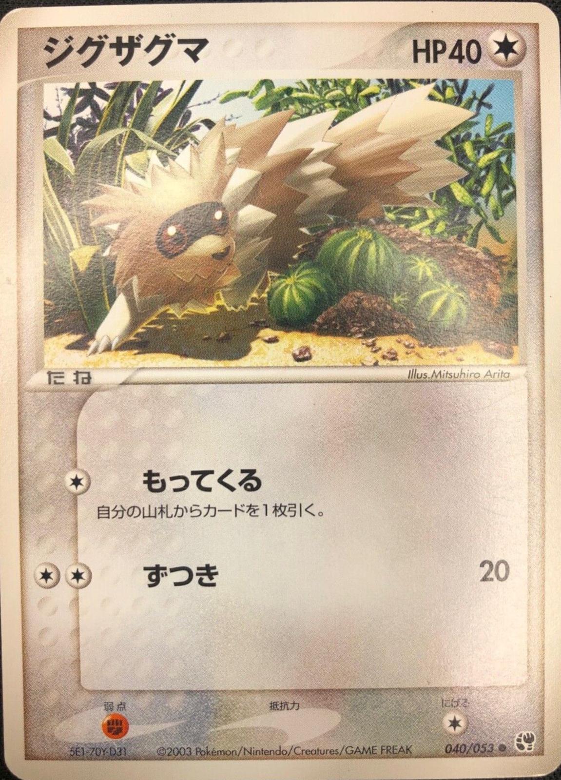 Zigzagoon #40 Pokemon Japanese Miracle of the Desert