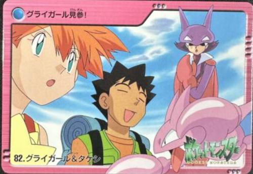 Gligar & Brock #82 Pokemon Japanese 2000 Carddass