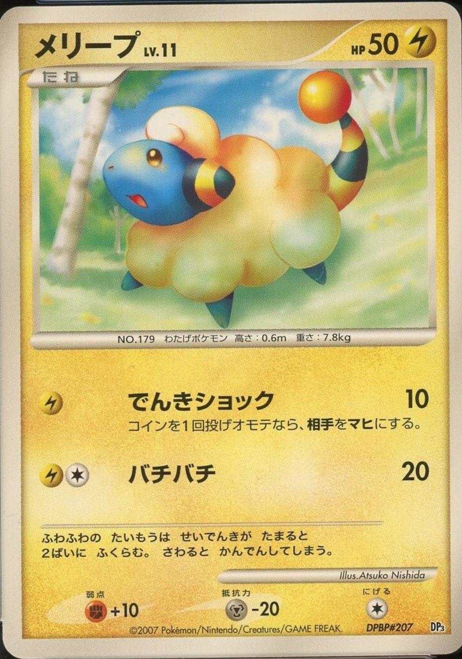 Mareep Pokemon Japanese Shining Darkness
