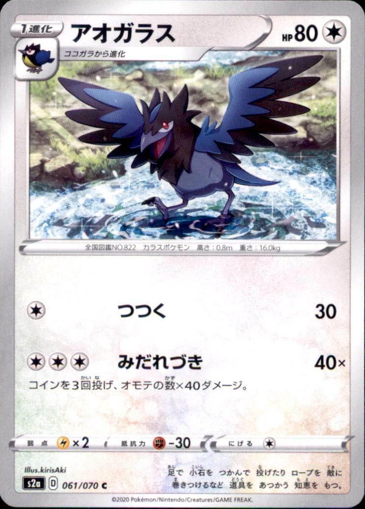 Corvisquire #61 Pokemon Japanese Explosive Walker