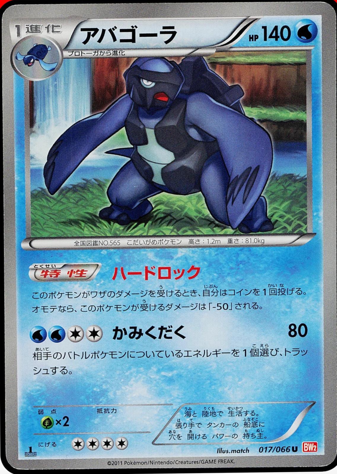 Carracosta #17 Pokemon Japanese Red Collection
