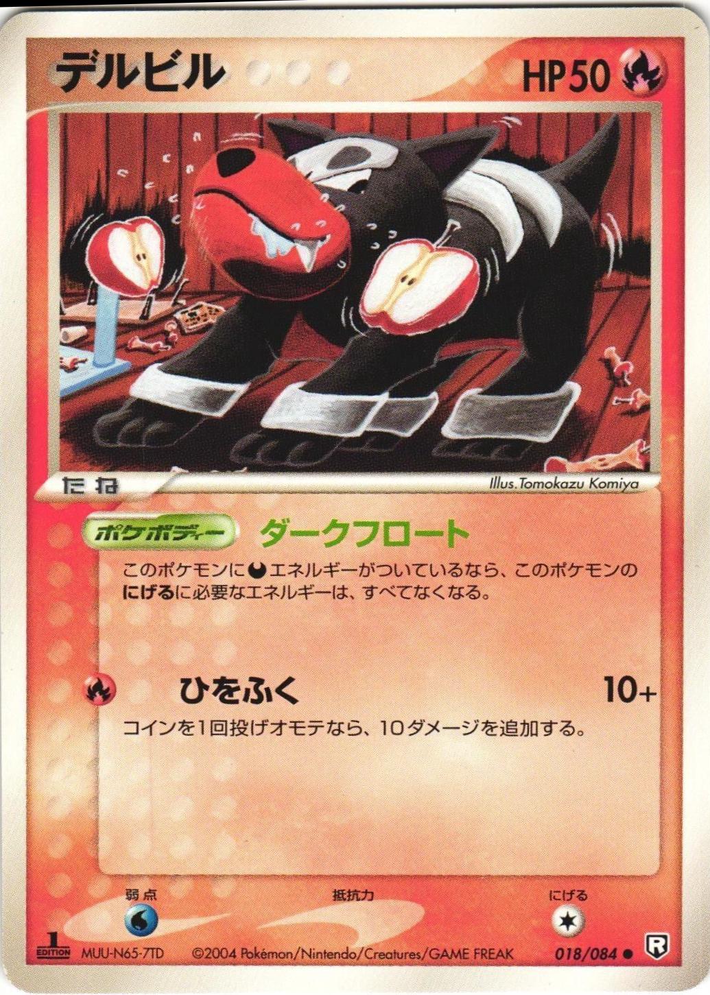 Houndour #18 Pokemon Japanese Rocket Gang Strikes Back