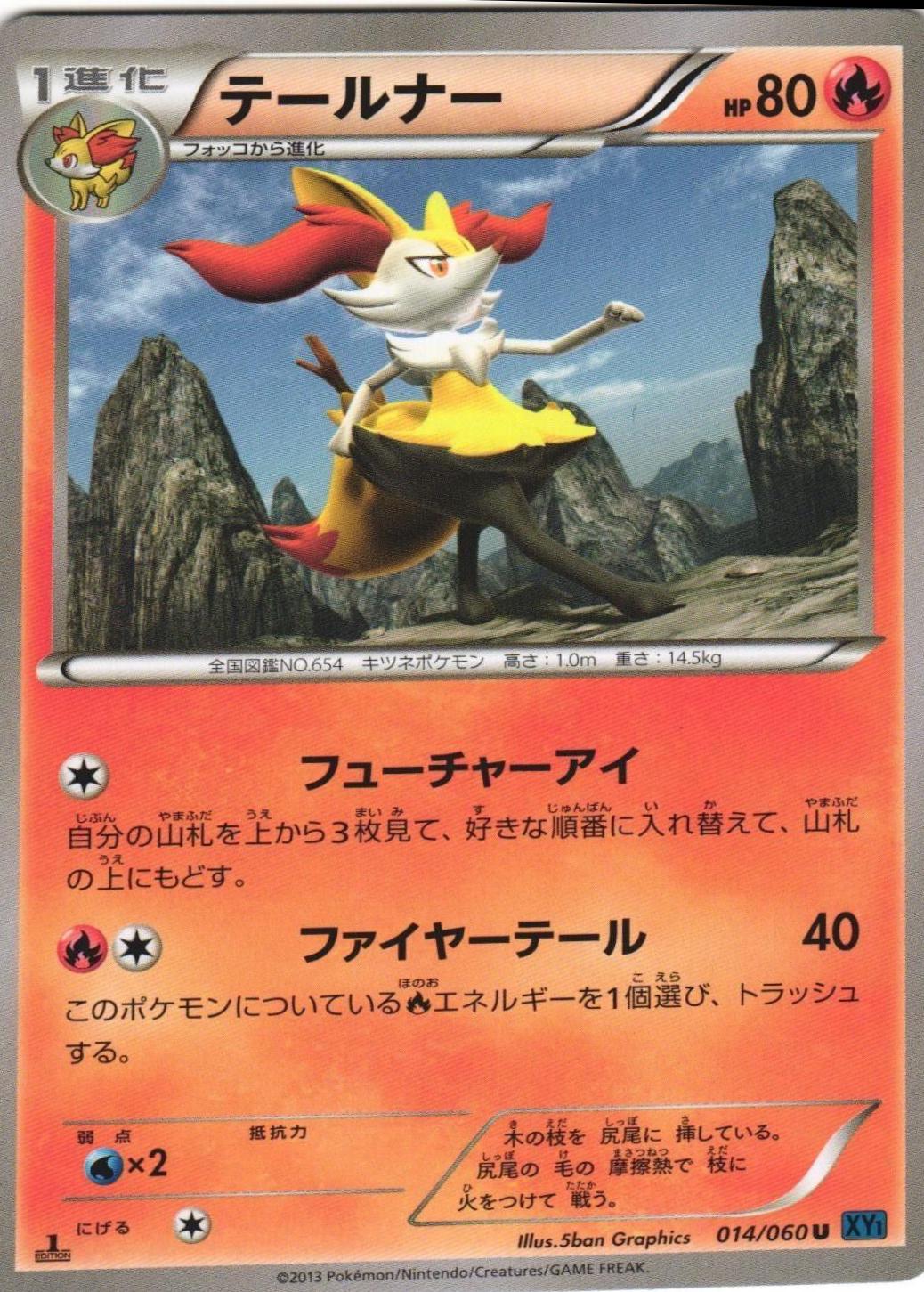 Braixen #14 Pokemon Japanese Collection X