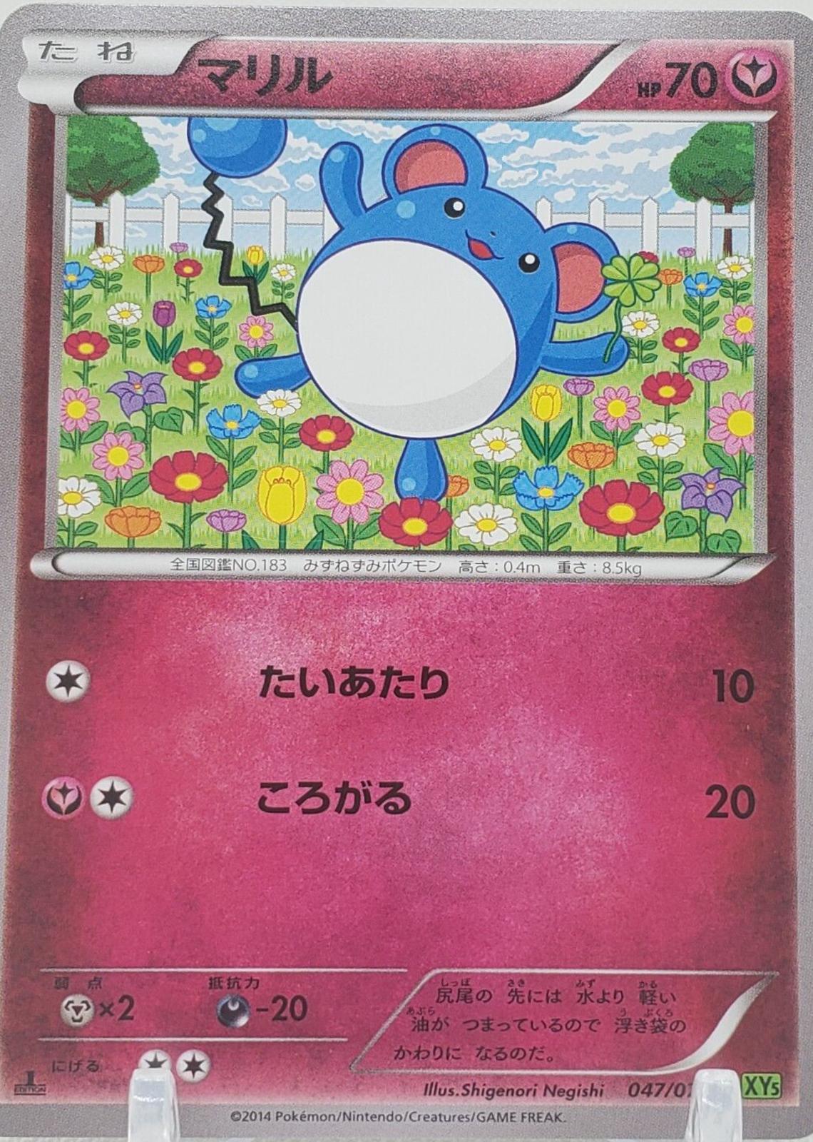 Marill #47 Pokemon Japanese Tidal Storm