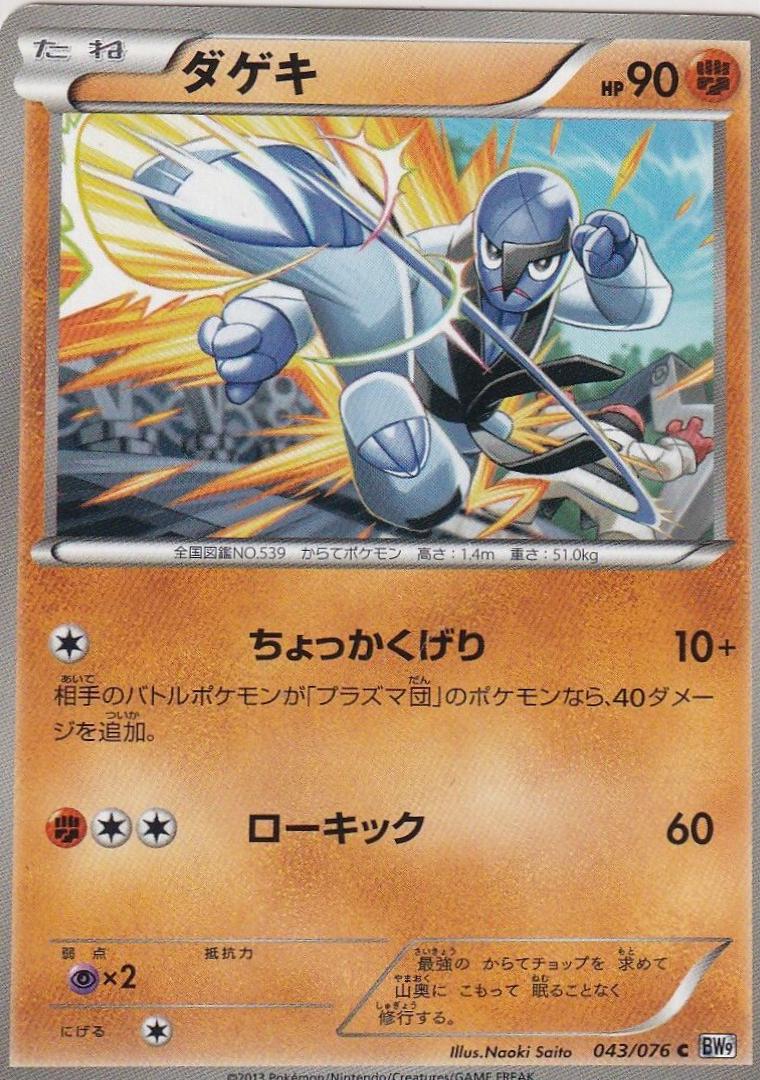 Sawk #43 Pokemon Japanese Megalo Cannon