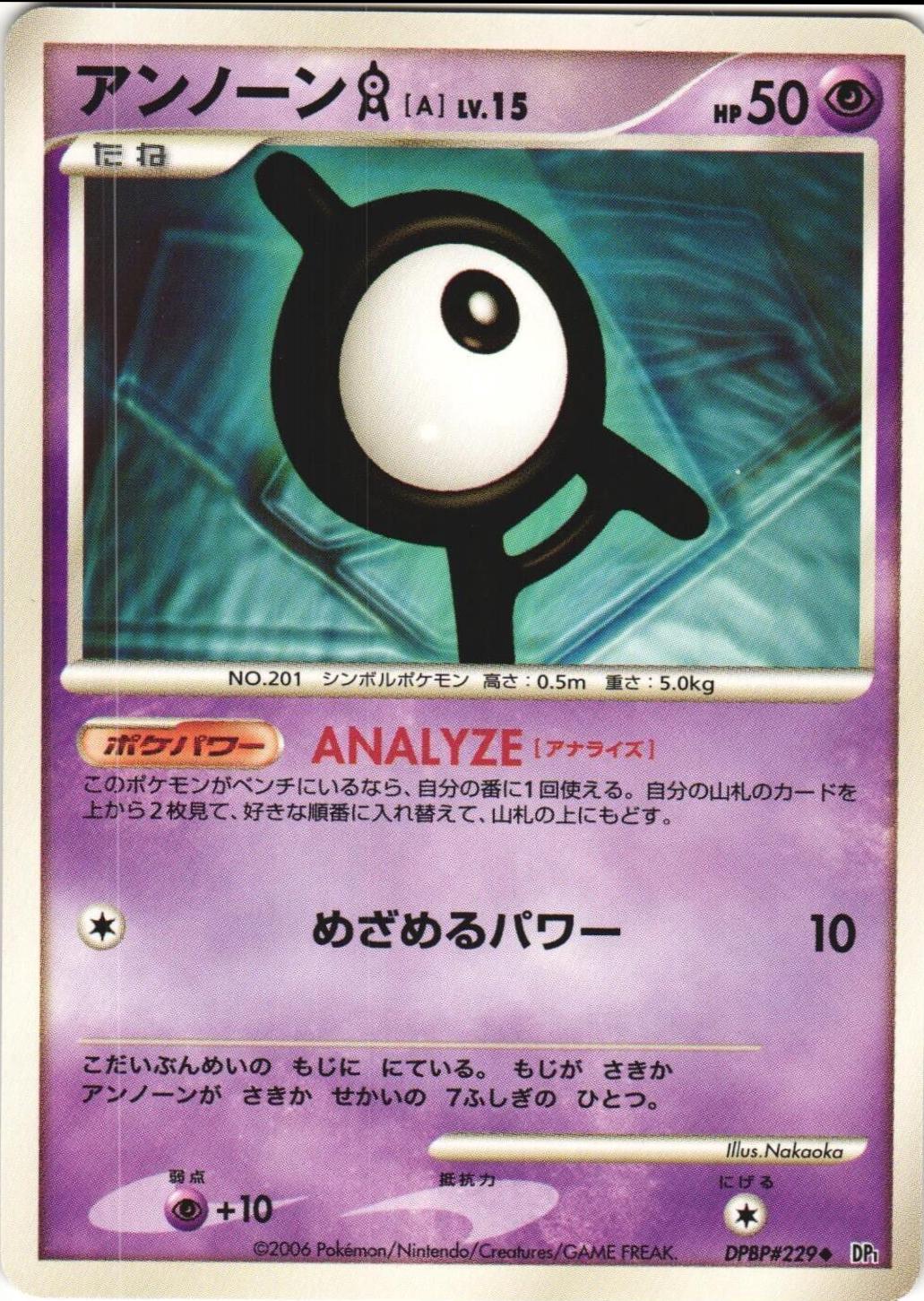Unown A Pokemon Japanese Space-Time