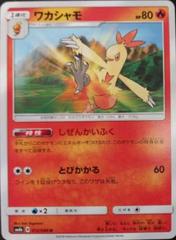 Combusken #12 Pokemon Japanese Champion Road Prices