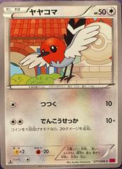 Fletchling [1st Edition] #77