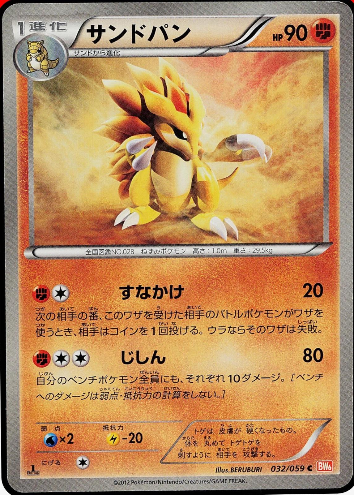Sandslash #32 Pokemon Japanese Cold Flare