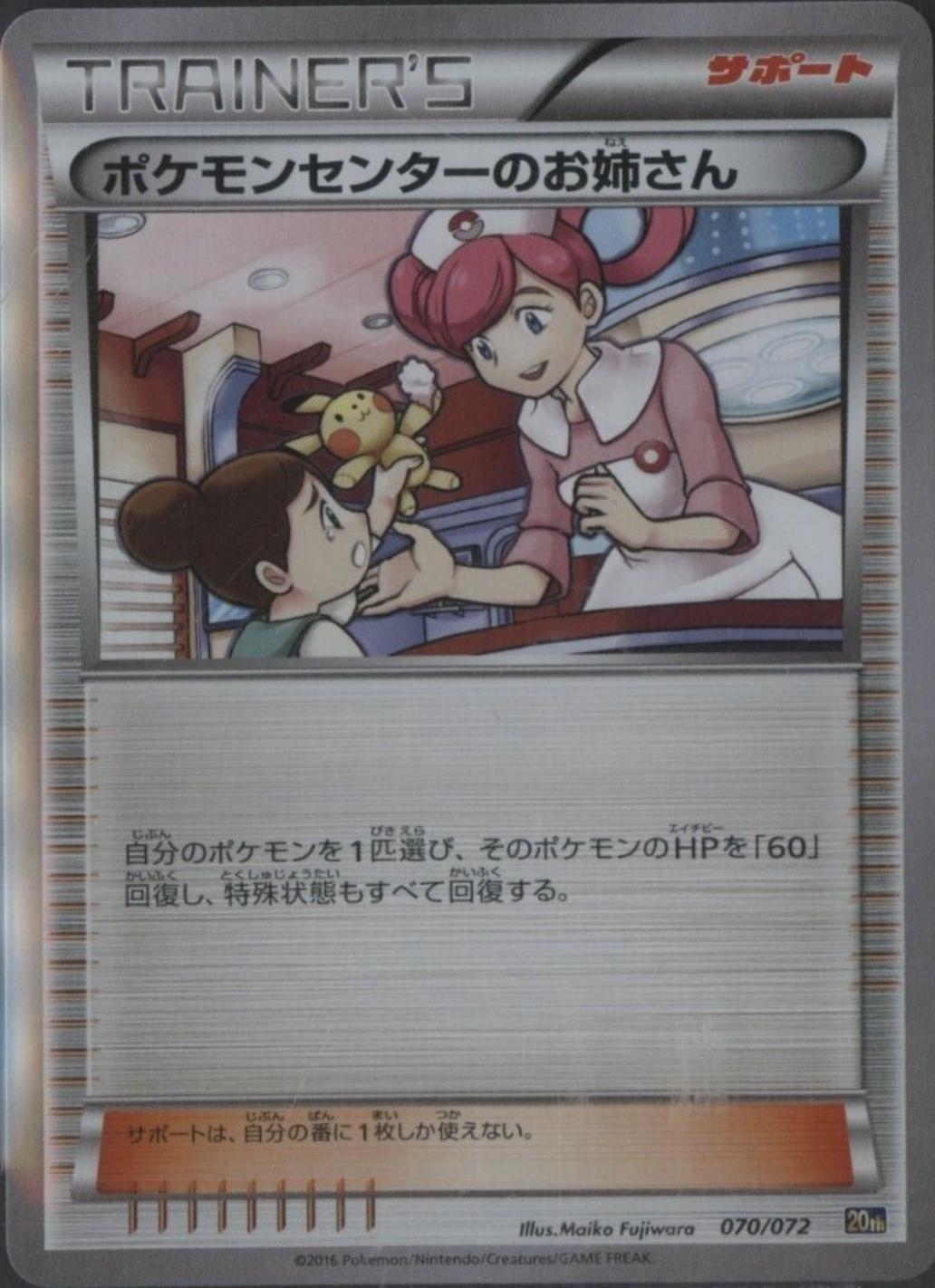 Pokemon Center Lady #70 Pokemon Japanese Starter Pack