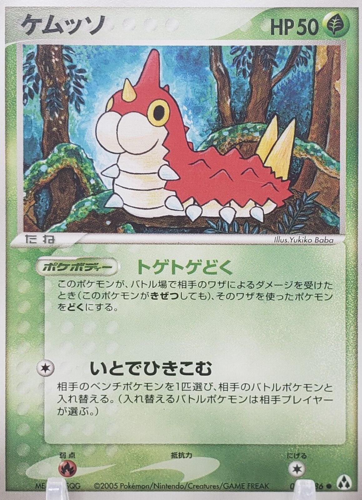 Wurmple #8 Pokemon Japanese Mirage Forest