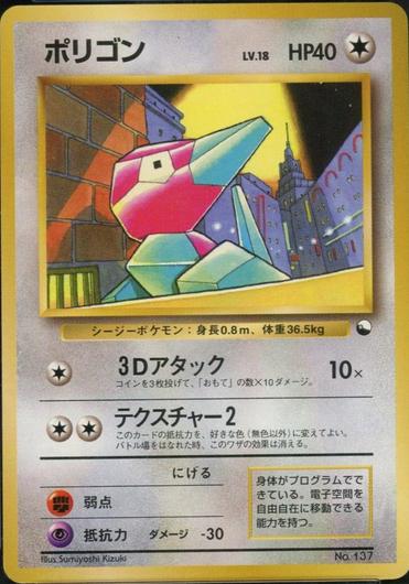 Porygon #137 Cover Art