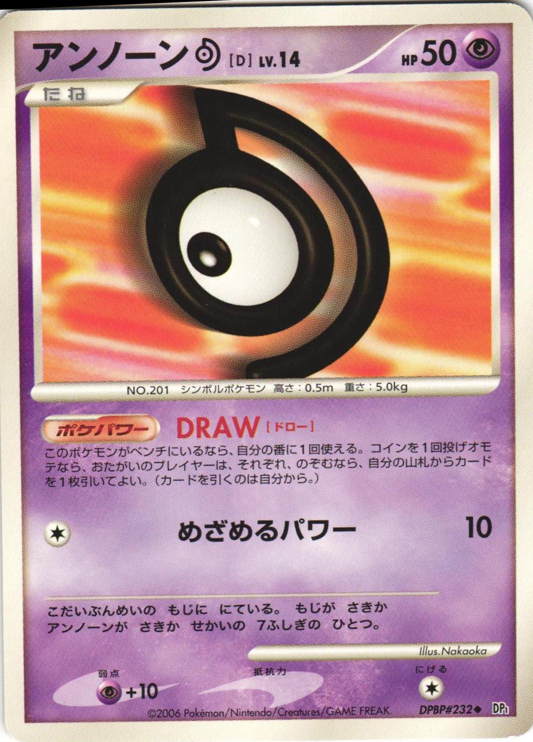 Unown D Pokemon Japanese Space-Time